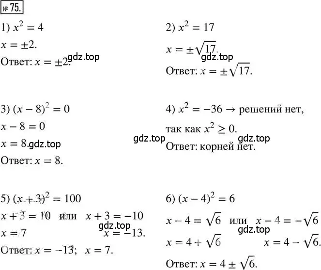Решение 2. номер 75 (страница 15) гдз по алгебре 8 класс Мерзляк, Полонский, дидактические материалы