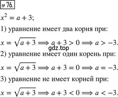 Решение 2. номер 76 (страница 16) гдз по алгебре 8 класс Мерзляк, Полонский, дидактические материалы