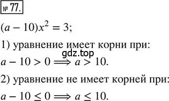 Решение 2. номер 77 (страница 16) гдз по алгебре 8 класс Мерзляк, Полонский, дидактические материалы