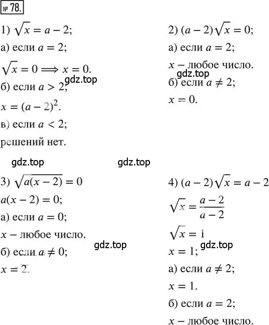 Решение 2. номер 78 (страница 16) гдз по алгебре 8 класс Мерзляк, Полонский, дидактические материалы