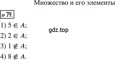 Решение 2. номер 79 (страница 16) гдз по алгебре 8 класс Мерзляк, Полонский, дидактические материалы