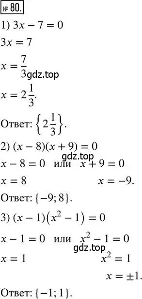 Решение 2. номер 80 (страница 16) гдз по алгебре 8 класс Мерзляк, Полонский, дидактические материалы