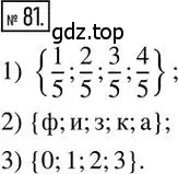 Решение 2. номер 81 (страница 16) гдз по алгебре 8 класс Мерзляк, Полонский, дидактические материалы