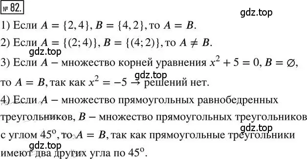 Решение 2. номер 82 (страница 16) гдз по алгебре 8 класс Мерзляк, Полонский, дидактические материалы