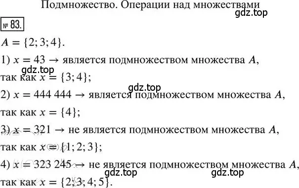 Решение 2. номер 83 (страница 16) гдз по алгебре 8 класс Мерзляк, Полонский, дидактические материалы