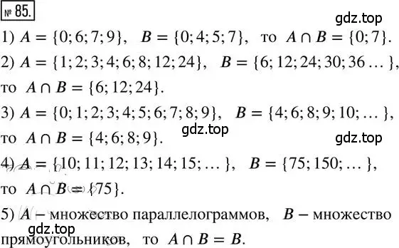 Решение 2. номер 85 (страница 17) гдз по алгебре 8 класс Мерзляк, Полонский, дидактические материалы