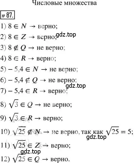 Решение 2. номер 87 (страница 17) гдз по алгебре 8 класс Мерзляк, Полонский, дидактические материалы