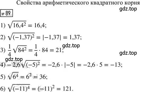 Решение 2. номер 89 (страница 17) гдз по алгебре 8 класс Мерзляк, Полонский, дидактические материалы