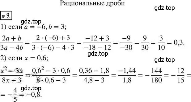 Решение 2. номер 9 (страница 4) гдз по алгебре 8 класс Мерзляк, Полонский, дидактические материалы