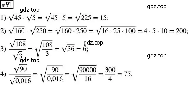 Решение 2. номер 91 (страница 18) гдз по алгебре 8 класс Мерзляк, Полонский, дидактические материалы