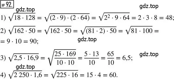 Решение 2. номер 92 (страница 18) гдз по алгебре 8 класс Мерзляк, Полонский, дидактические материалы