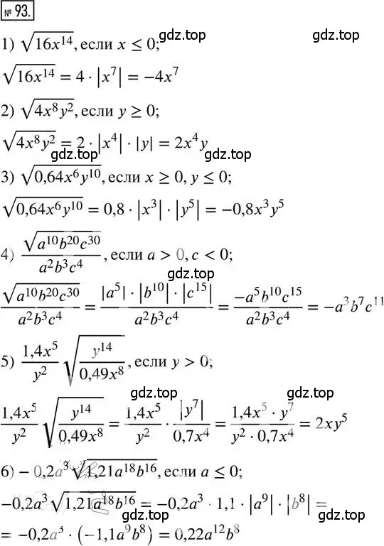 Решение 2. номер 93 (страница 18) гдз по алгебре 8 класс Мерзляк, Полонский, дидактические материалы
