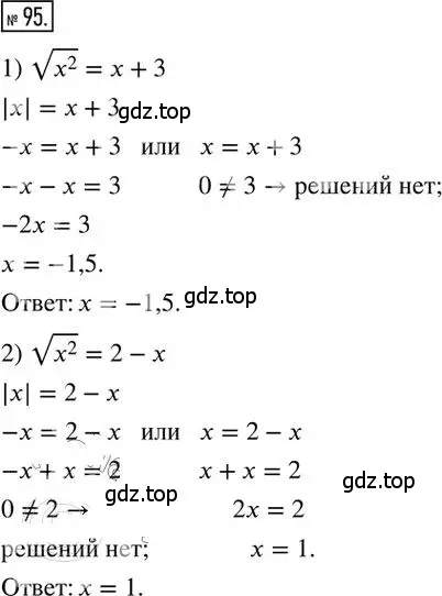 Решение 2. номер 95 (страница 18) гдз по алгебре 8 класс Мерзляк, Полонский, дидактические материалы
