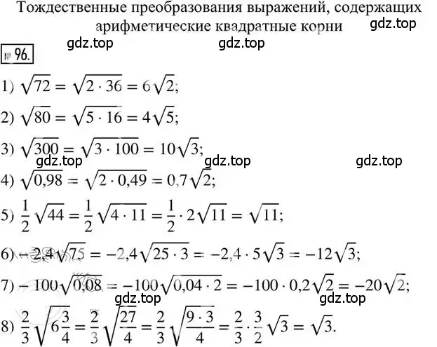 Решение 2. номер 96 (страница 19) гдз по алгебре 8 класс Мерзляк, Полонский, дидактические материалы