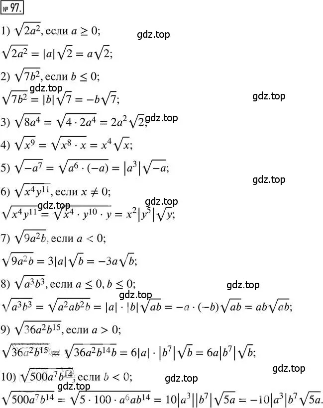 Решение 2. номер 97 (страница 19) гдз по алгебре 8 класс Мерзляк, Полонский, дидактические материалы