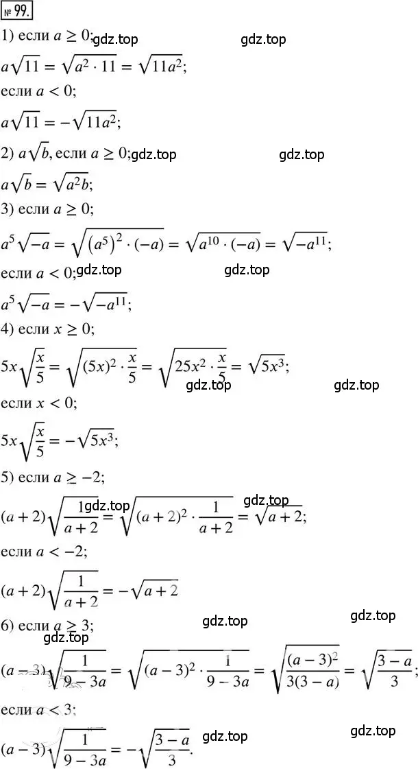Решение 2. номер 99 (страница 19) гдз по алгебре 8 класс Мерзляк, Полонский, дидактические материалы