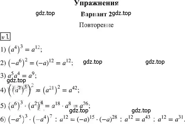 Решение 2. номер 1 (страница 31) гдз по алгебре 8 класс Мерзляк, Полонский, дидактические материалы