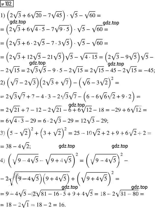 Решение 2. номер 102 (страница 48) гдз по алгебре 8 класс Мерзляк, Полонский, дидактические материалы