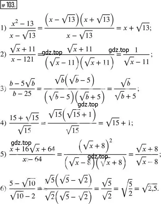 Решение 2. номер 103 (страница 48) гдз по алгебре 8 класс Мерзляк, Полонский, дидактические материалы
