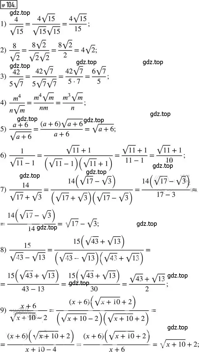 Решение 2. номер 104 (страница 48) гдз по алгебре 8 класс Мерзляк, Полонский, дидактические материалы