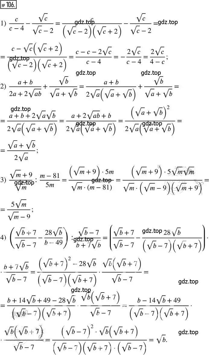 Решение 2. номер 106 (страница 49) гдз по алгебре 8 класс Мерзляк, Полонский, дидактические материалы