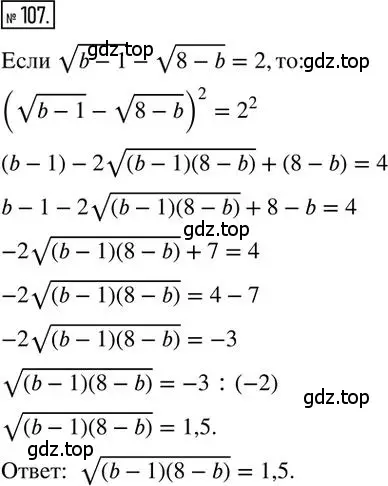 Решение 2. номер 107 (страница 49) гдз по алгебре 8 класс Мерзляк, Полонский, дидактические материалы