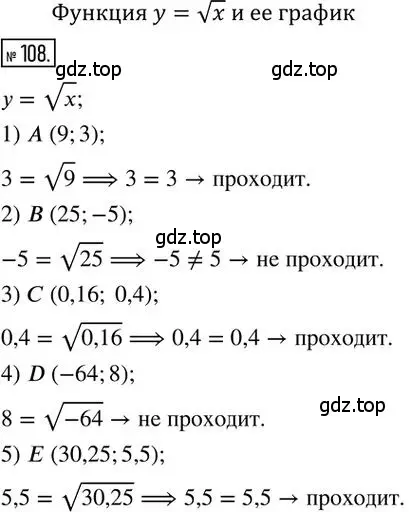 Решение 2. номер 108 (страница 49) гдз по алгебре 8 класс Мерзляк, Полонский, дидактические материалы