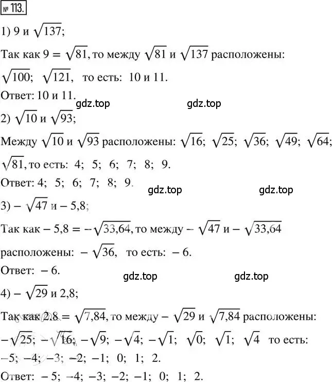 Решение 2. номер 113 (страница 50) гдз по алгебре 8 класс Мерзляк, Полонский, дидактические материалы