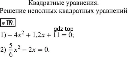 Решение 2. номер 119 (страница 51) гдз по алгебре 8 класс Мерзляк, Полонский, дидактические материалы
