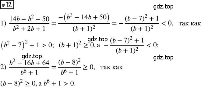 Решение 2. номер 12 (страница 32) гдз по алгебре 8 класс Мерзляк, Полонский, дидактические материалы