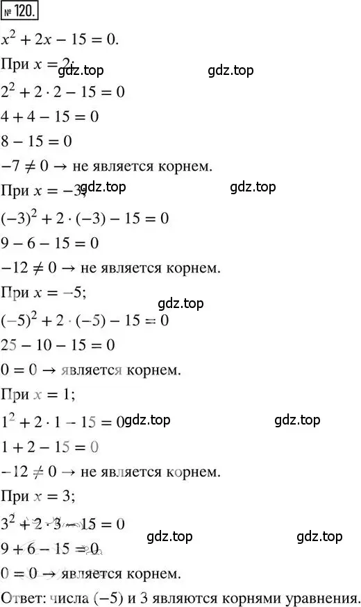 Решение 2. номер 120 (страница 51) гдз по алгебре 8 класс Мерзляк, Полонский, дидактические материалы