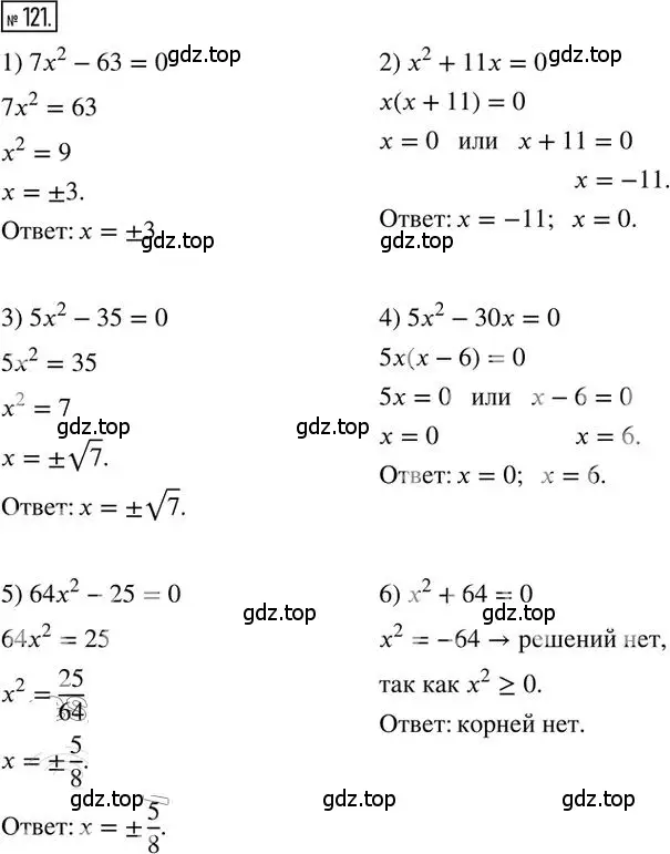 Решение 2. номер 121 (страница 51) гдз по алгебре 8 класс Мерзляк, Полонский, дидактические материалы