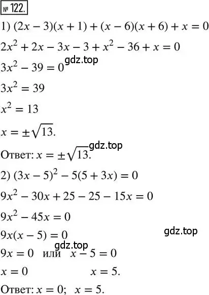 Решение 2. номер 122 (страница 51) гдз по алгебре 8 класс Мерзляк, Полонский, дидактические материалы