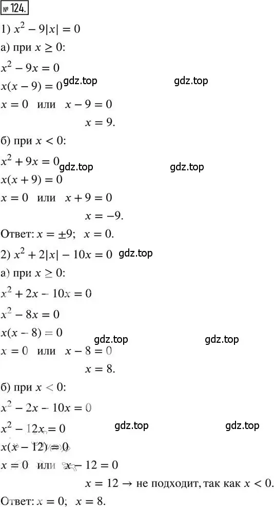Решение 2. номер 124 (страница 51) гдз по алгебре 8 класс Мерзляк, Полонский, дидактические материалы