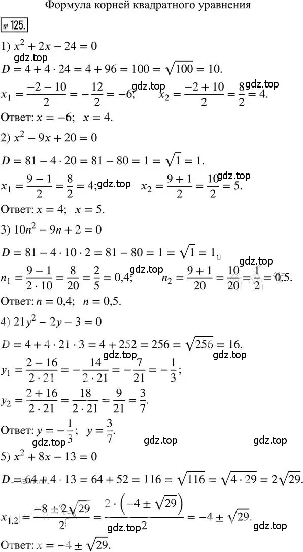 Решение 2. номер 125 (страница 51) гдз по алгебре 8 класс Мерзляк, Полонский, дидактические материалы