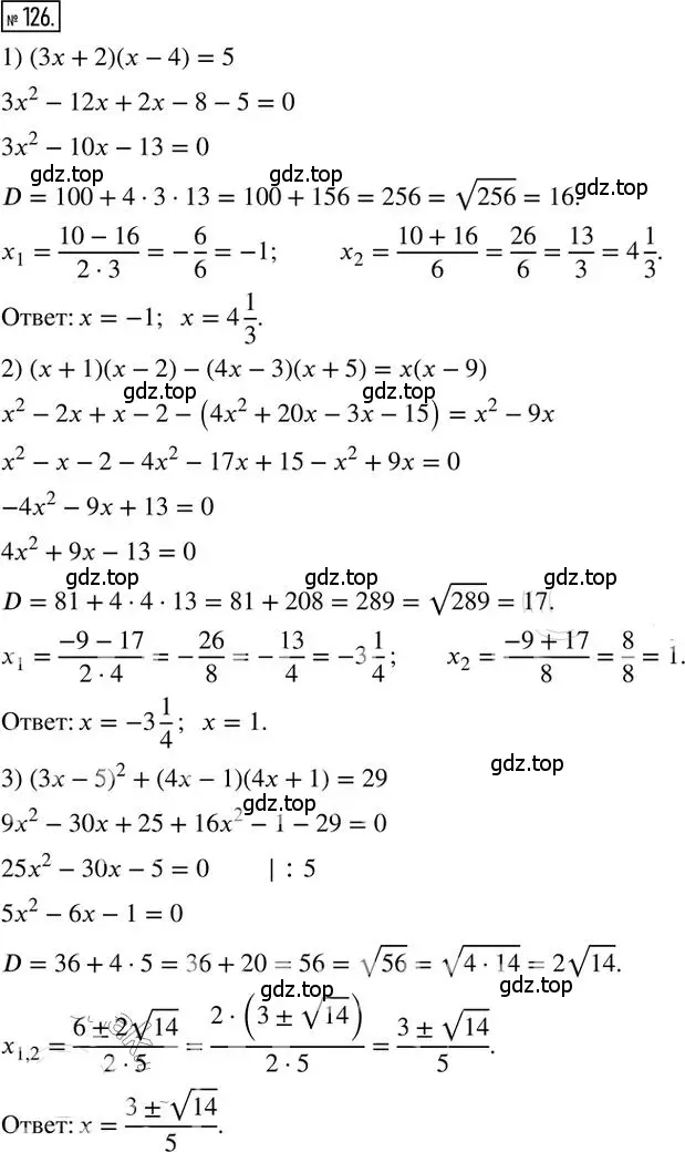 Решение 2. номер 126 (страница 51) гдз по алгебре 8 класс Мерзляк, Полонский, дидактические материалы