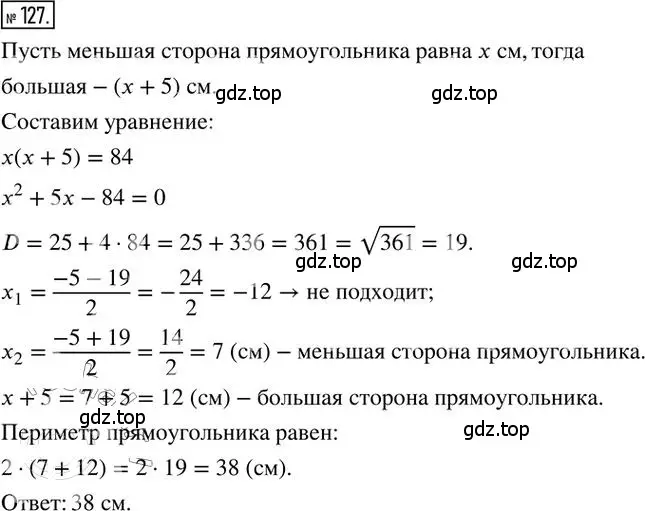 Решение 2. номер 127 (страница 51) гдз по алгебре 8 класс Мерзляк, Полонский, дидактические материалы