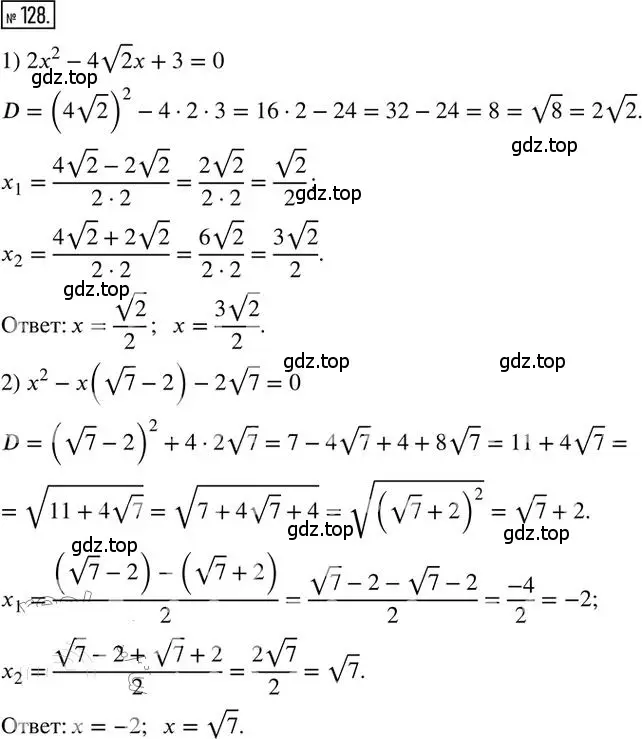 Решение 2. номер 128 (страница 51) гдз по алгебре 8 класс Мерзляк, Полонский, дидактические материалы
