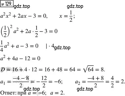 Решение 2. номер 129 (страница 52) гдз по алгебре 8 класс Мерзляк, Полонский, дидактические материалы