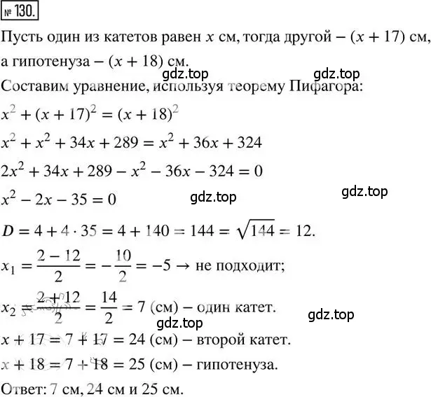 Решение 2. номер 130 (страница 52) гдз по алгебре 8 класс Мерзляк, Полонский, дидактические материалы