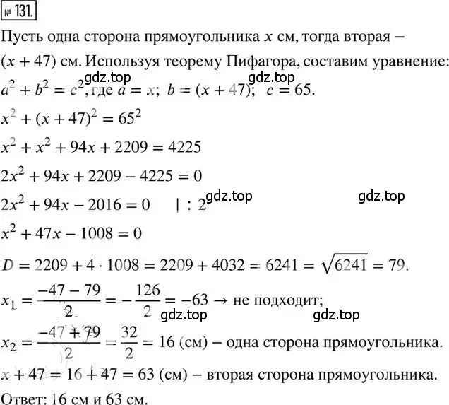 Решение 2. номер 131 (страница 52) гдз по алгебре 8 класс Мерзляк, Полонский, дидактические материалы