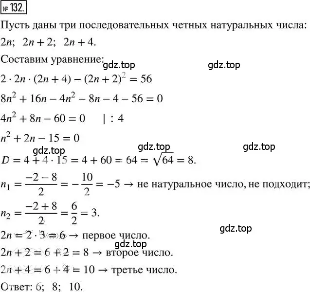 Решение 2. номер 132 (страница 52) гдз по алгебре 8 класс Мерзляк, Полонский, дидактические материалы