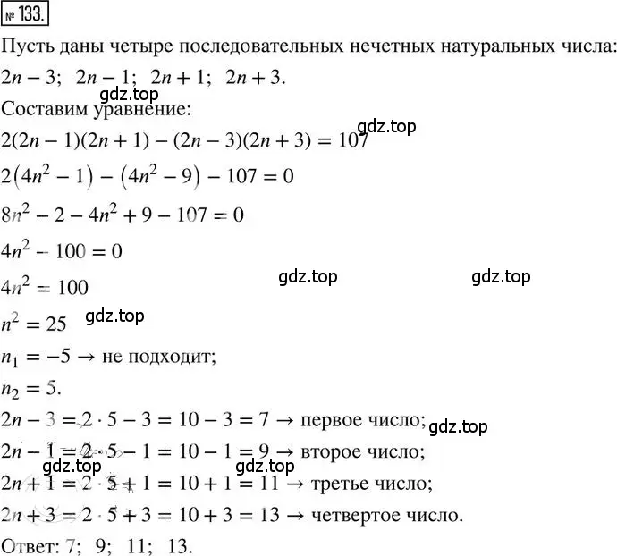 Решение 2. номер 133 (страница 52) гдз по алгебре 8 класс Мерзляк, Полонский, дидактические материалы