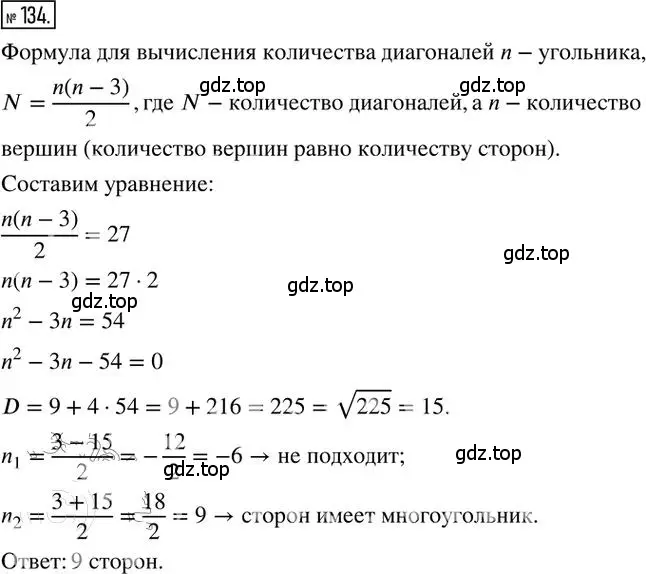 Решение 2. номер 134 (страница 52) гдз по алгебре 8 класс Мерзляк, Полонский, дидактические материалы