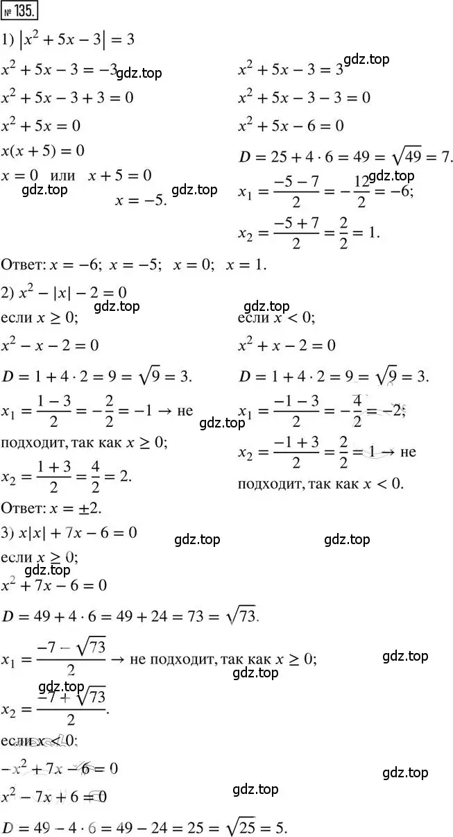 Решение 2. номер 135 (страница 52) гдз по алгебре 8 класс Мерзляк, Полонский, дидактические материалы