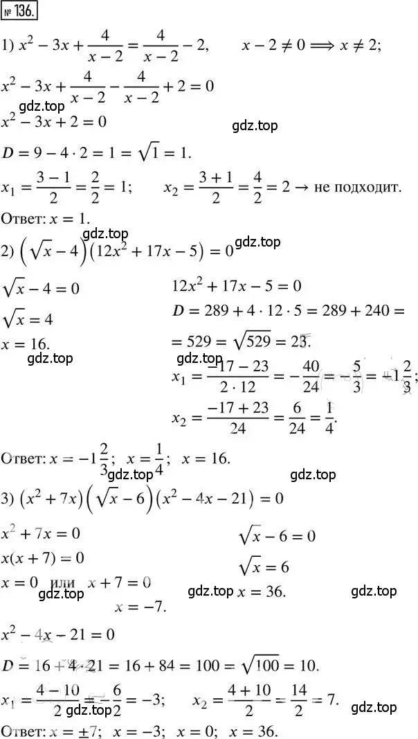 Решение 2. номер 136 (страница 52) гдз по алгебре 8 класс Мерзляк, Полонский, дидактические материалы