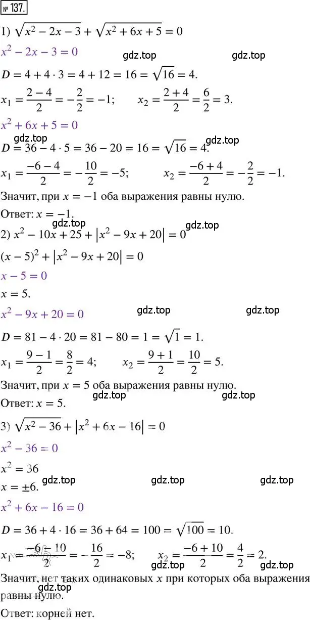 Решение 2. номер 137 (страница 52) гдз по алгебре 8 класс Мерзляк, Полонский, дидактические материалы