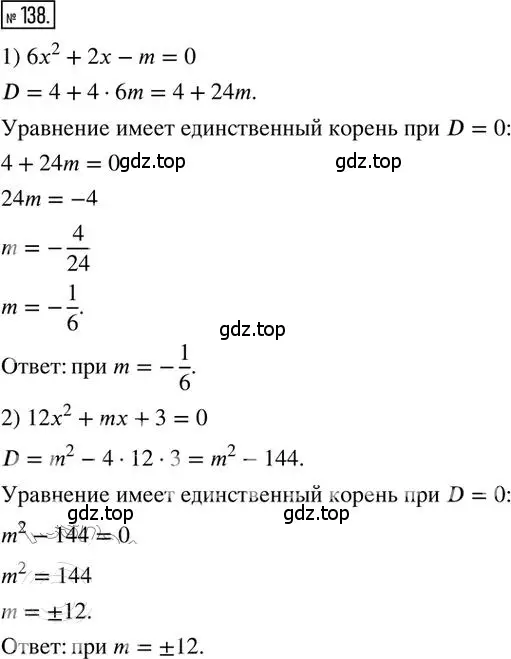 Решение 2. номер 138 (страница 52) гдз по алгебре 8 класс Мерзляк, Полонский, дидактические материалы