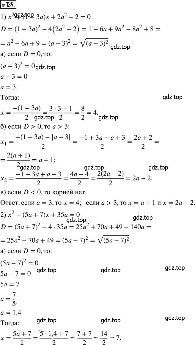 Решение 2. номер 139 (страница 52) гдз по алгебре 8 класс Мерзляк, Полонский, дидактические материалы