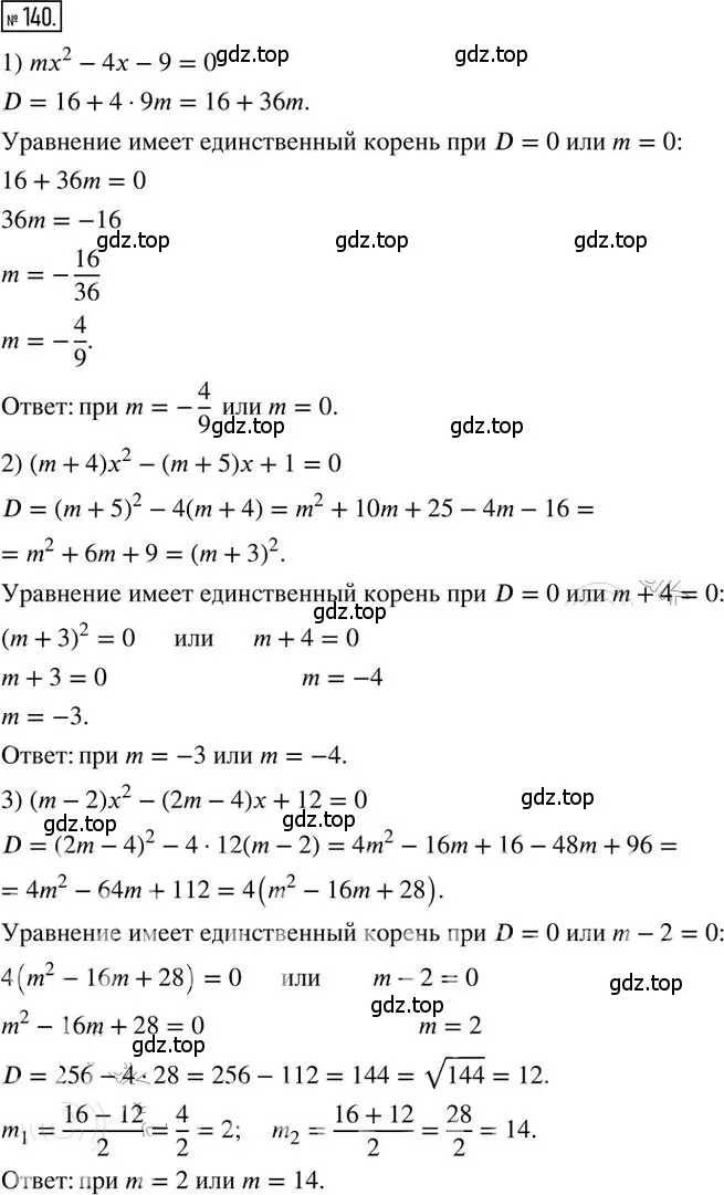 Решение 2. номер 140 (страница 53) гдз по алгебре 8 класс Мерзляк, Полонский, дидактические материалы